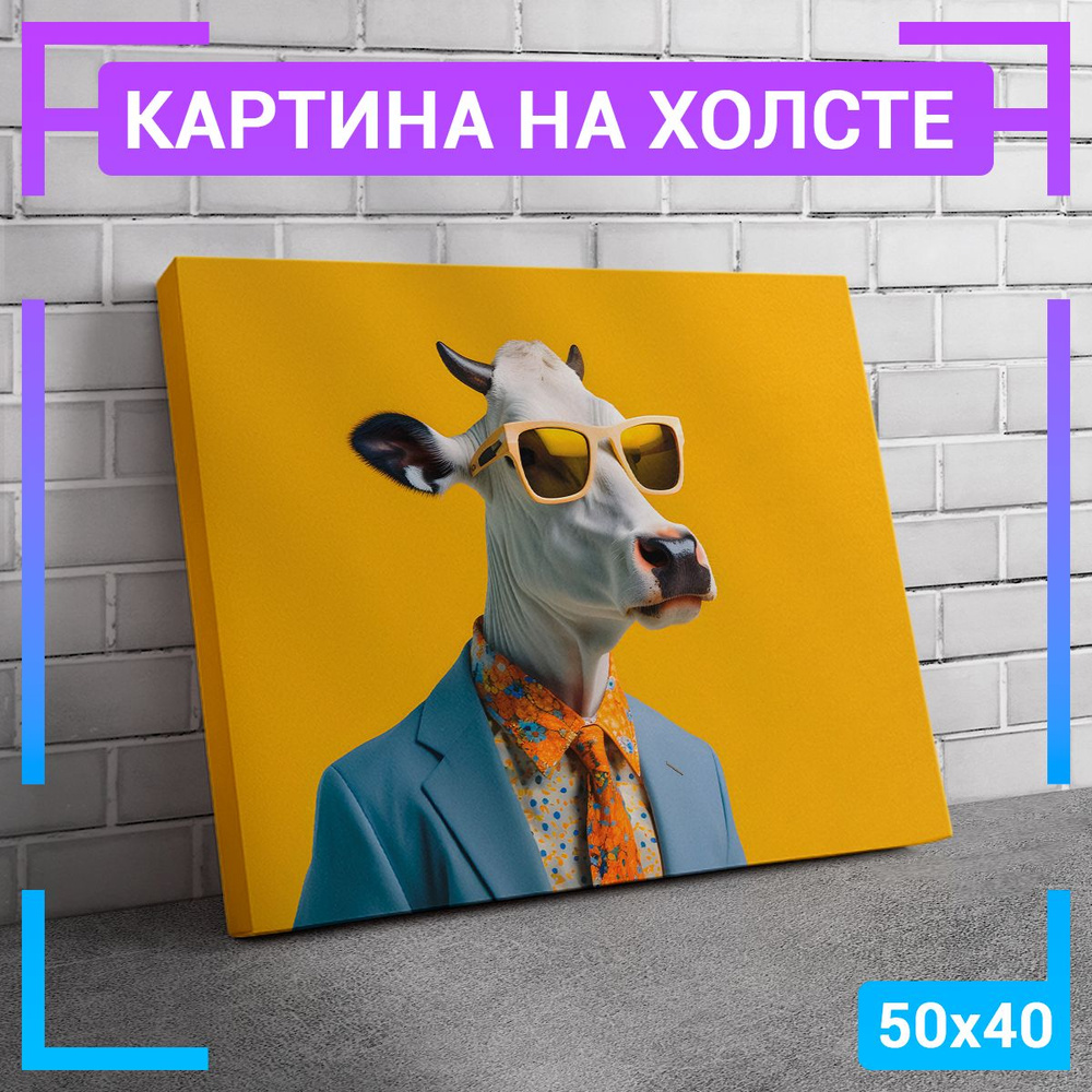 Картина интерьерная на холсте "Корова в очках" 50х40 см #1