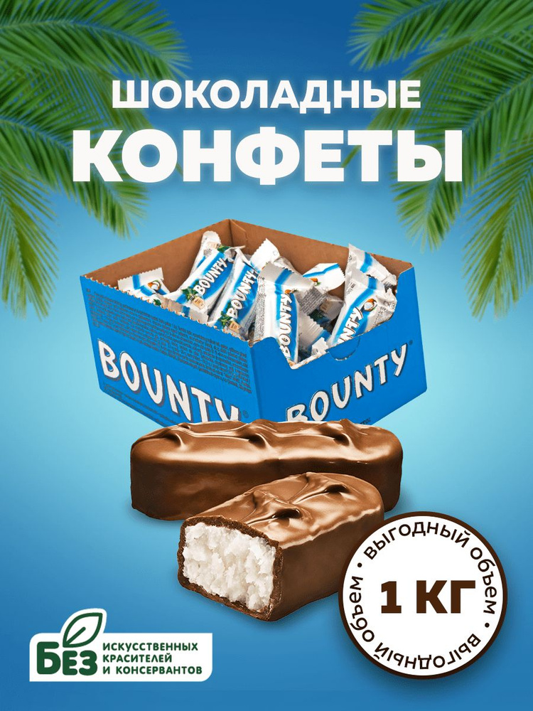 Конфеты шоколадные Bounty Minis, кокос, шоколад, 1 кг. Сладкие батончики Баунти Мини в подарочной коробке #1