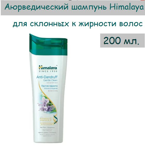 Himalaya Herbals Шампунь для волос, 200 мл #1