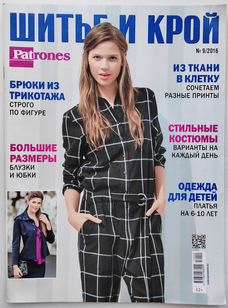 Журнал «ШиК: Шитье и крой. Boutique» № 04/2014 (апрель) и актриса мюзиклов Анастасия Макеева