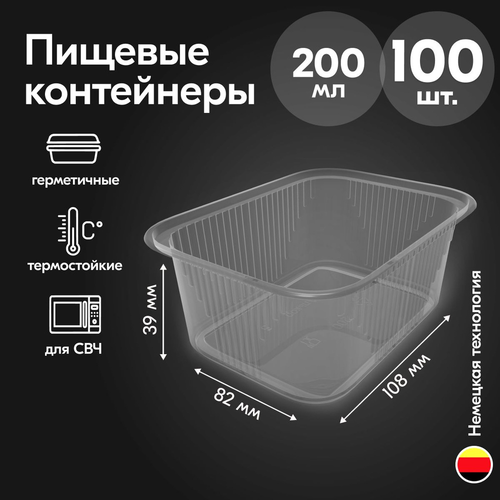 Контейнеры одноразовые пластиковые прозрачные без крышки 200 мл, набор посуды 100 шт. прямоугольная емкость #1