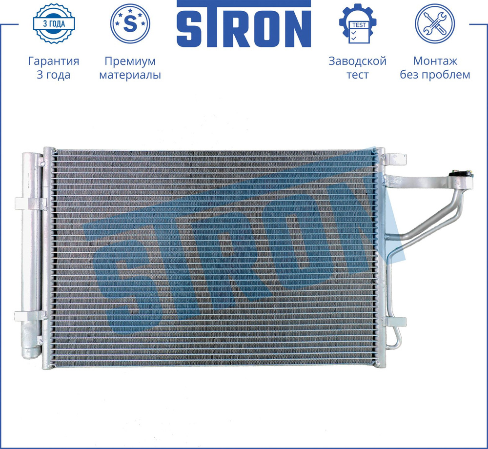STRON Радиатор кондиционера, арт. STC0048, 1 шт. #1