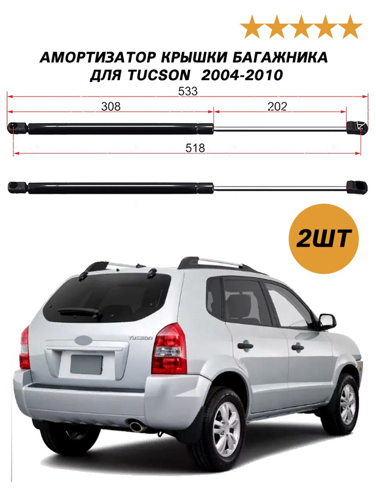 SAT Амортизатор крышки багажника (2 шт.) для Хендай Туссан 1 2004-2010, Hyundai Tucson арт. ST-817712E000 #1