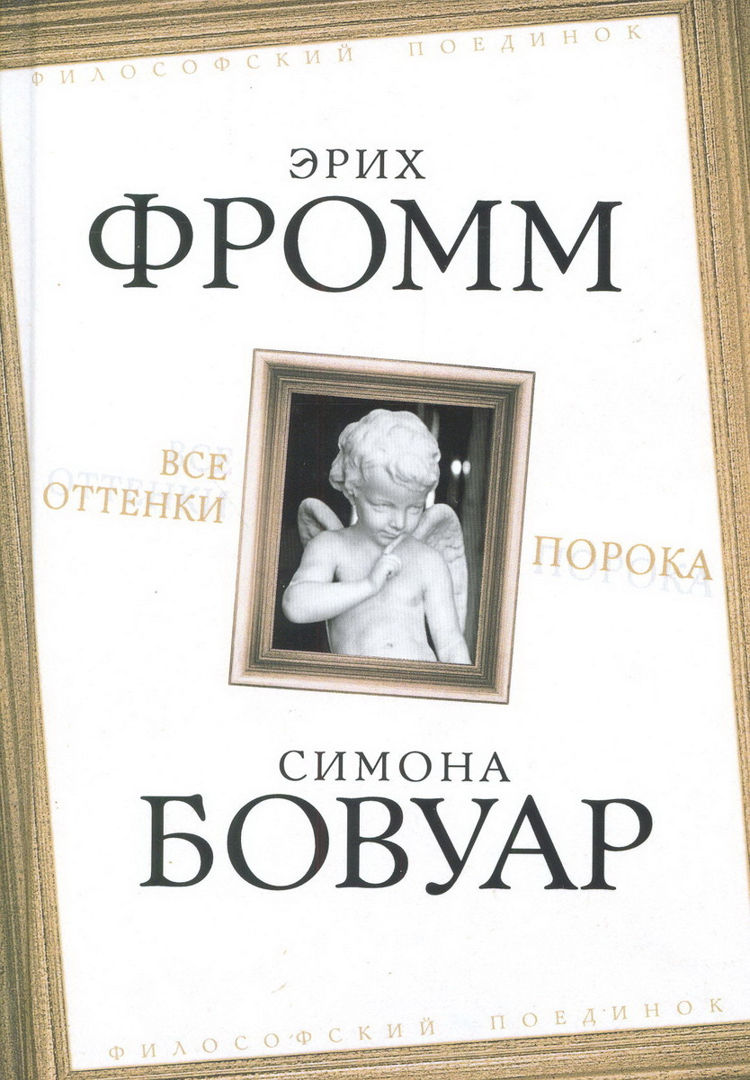 Аудиокнига прелестные картинки симона де бовуар