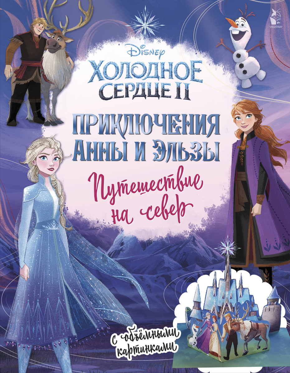 Новогоднее Приключение Ангелины Новогоднее Приключение Ангелины