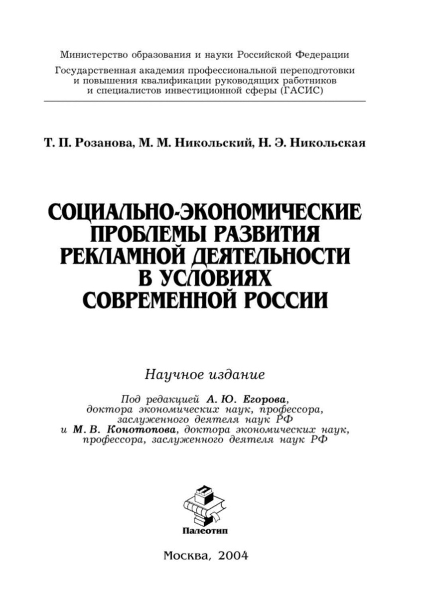 Проблемы современного развития экономики Проблемы современного развития экономики
