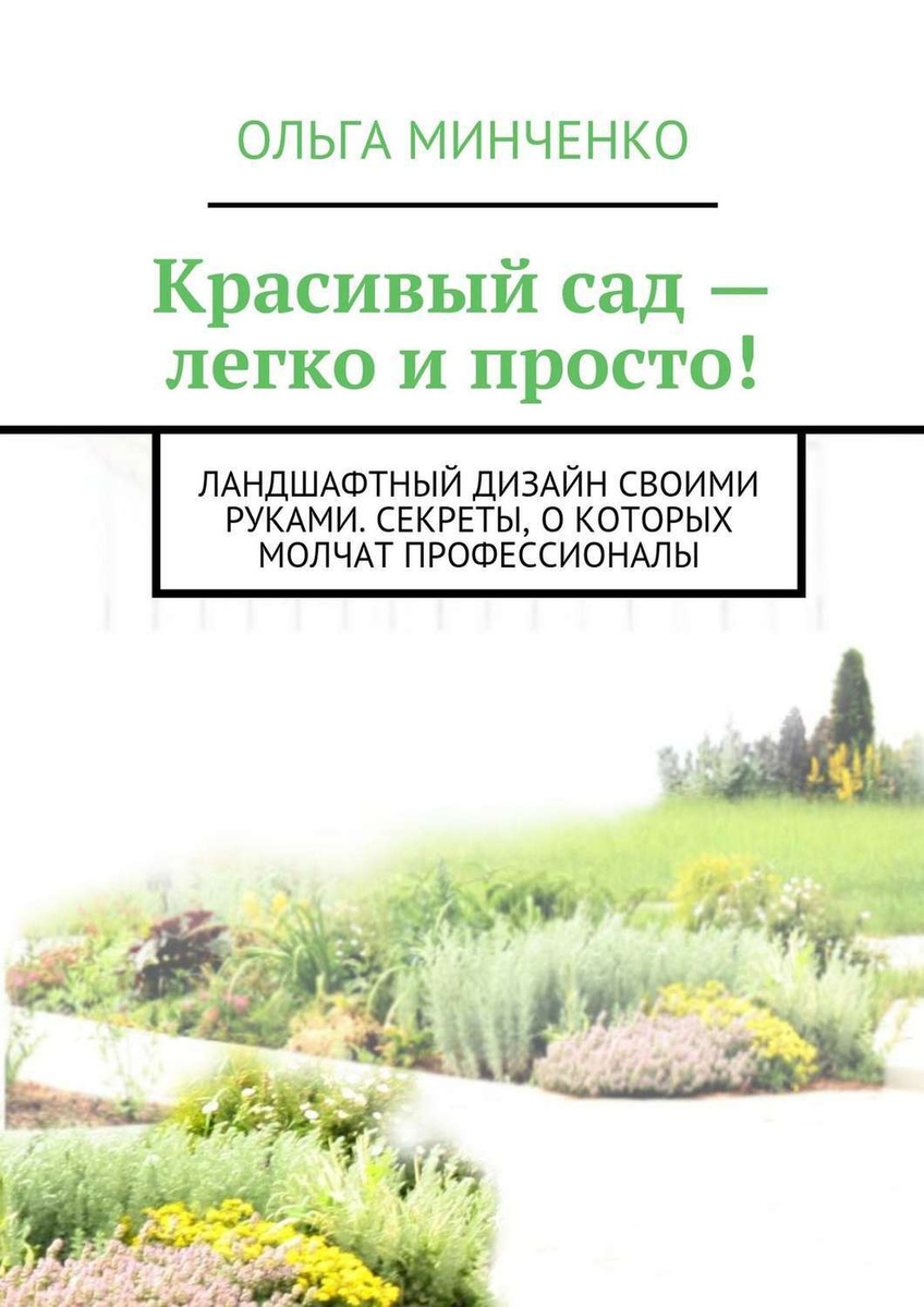 Красивый Сад Магазин Красивый Сад Магазин