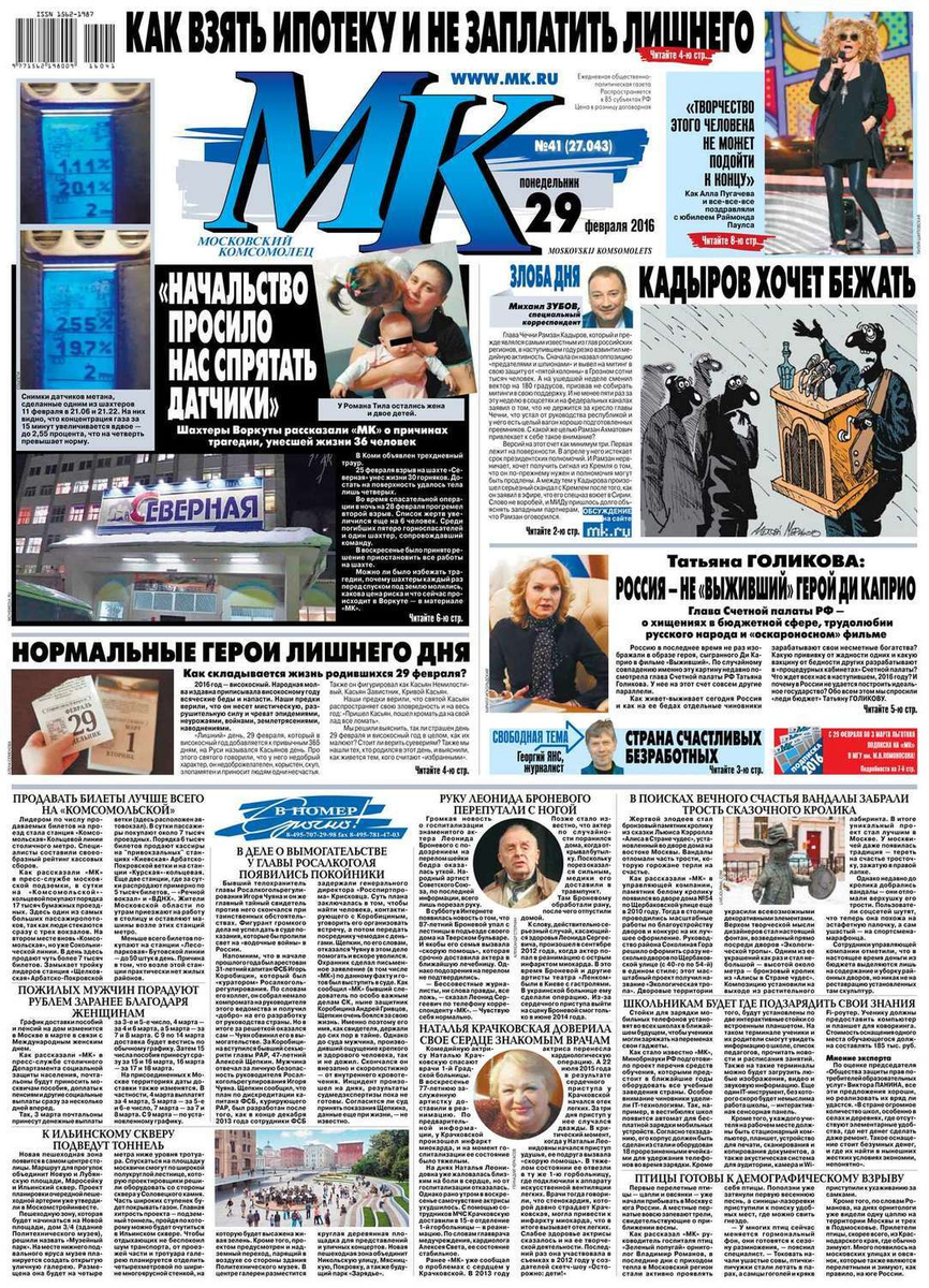 Цифровая книга "МК Московский комсомолец 41-2016" Редакция газеты МК ...