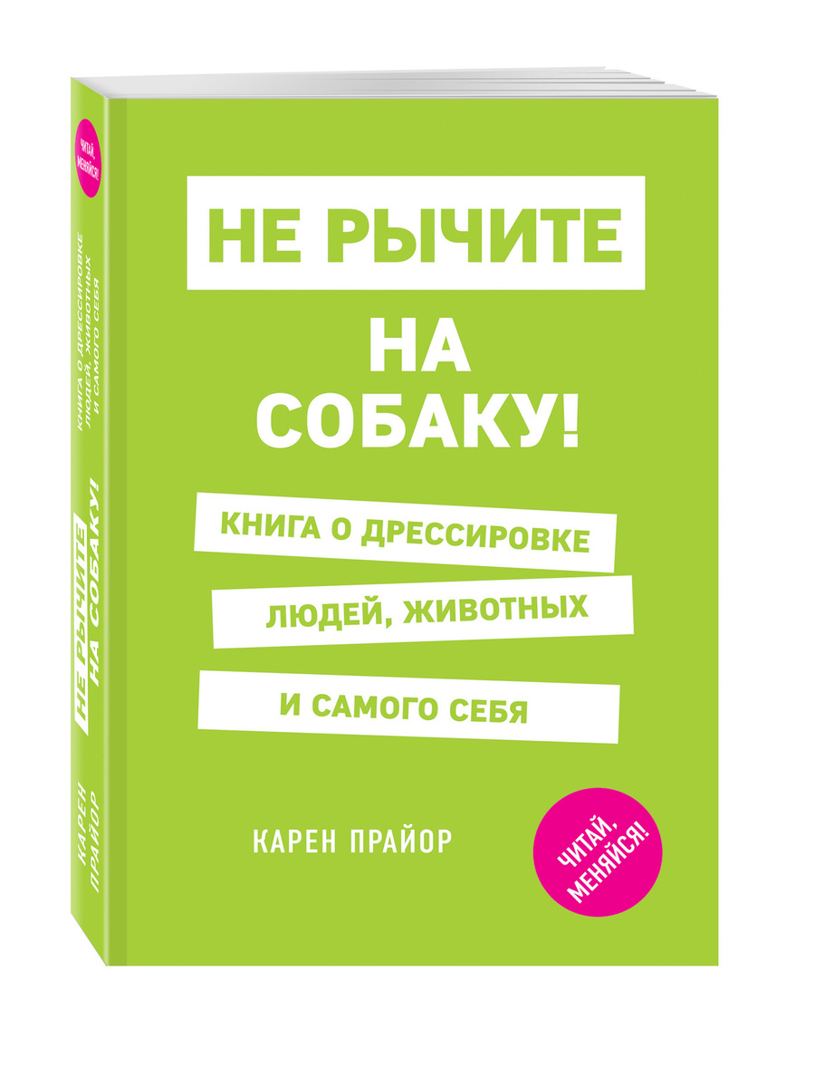 Не рычите на собаку электронная книга