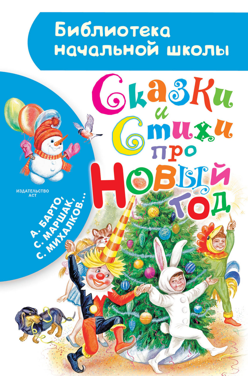 Стих Про Новый Год В Школу