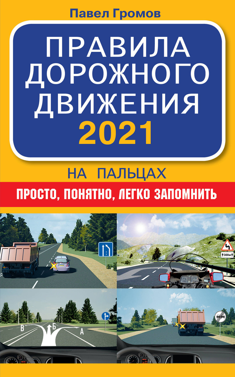 Новые Правила Пдд 21 Года Новые Правила Пдд 21 Года