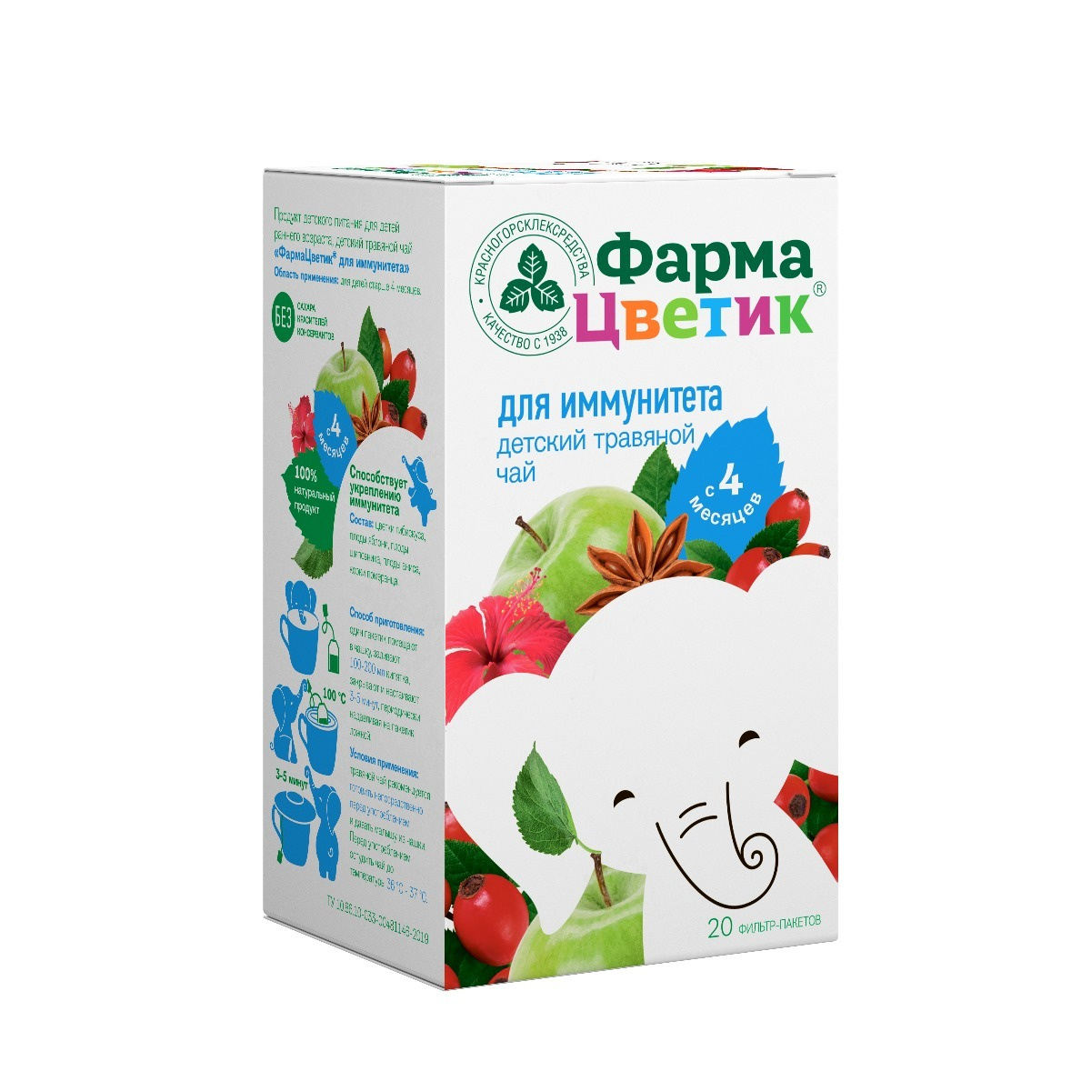 Детский травяной чай "ФармаЦветик для иммунитета" 20х1,5 гр.  #1