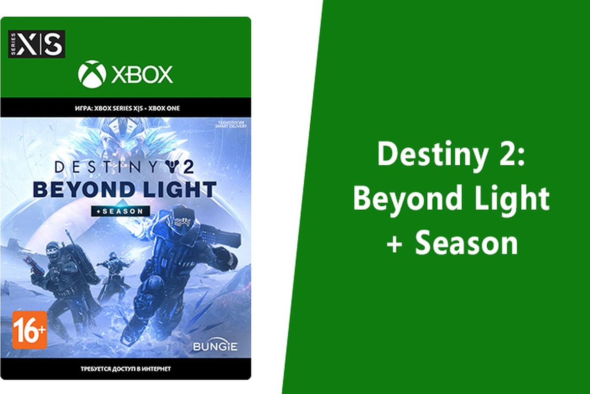 Destiny 2 Beyond Light + Season купить по выгодной цене в интернет