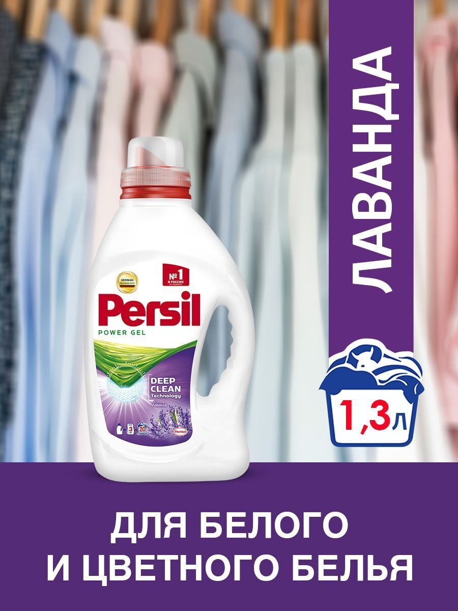 Озон интернет магазин гель. Гель Persil Лаванда для стирки белого белья 1,3 л. Персил гель для стирки Лаванда 1,3. Гель для стирки Персил Лаванда для белого белья, 1,3л, 20 стирок. Гель для стирки Persil Лаванда, 1.3л.