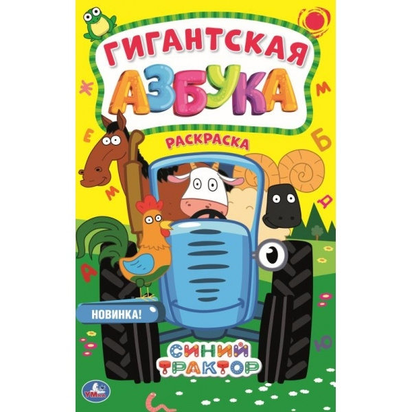 Новогодняя Елка Синий Трактор