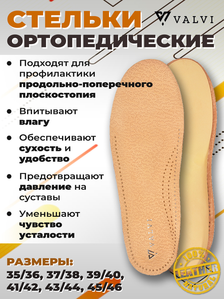 Стельки ортопедические анатомические с перфорацией, 4 супинатора ...
