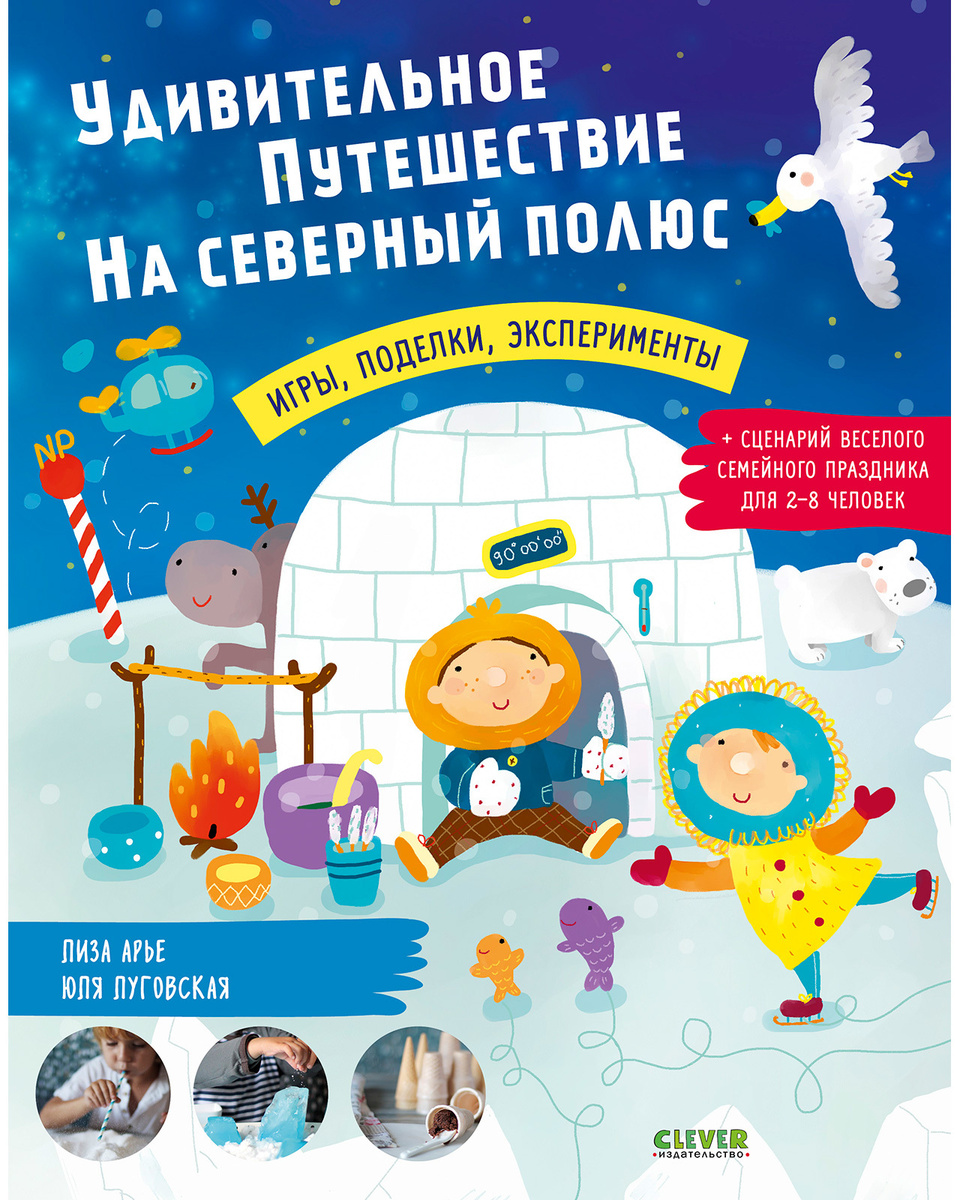 Новый Год На Северном Полюсе Новый Год На Северном Полюсе