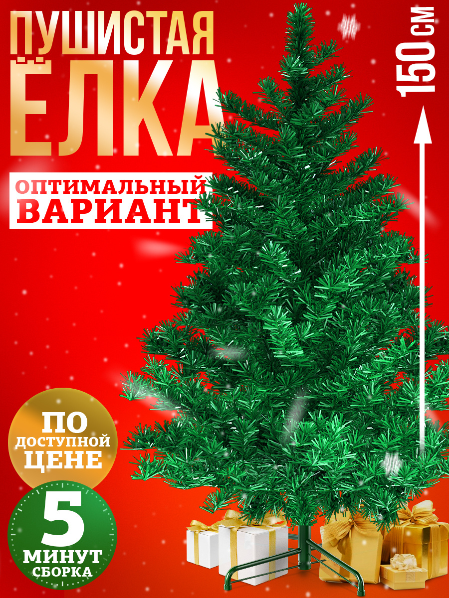 Новогодние Ели Искусственные На Озон