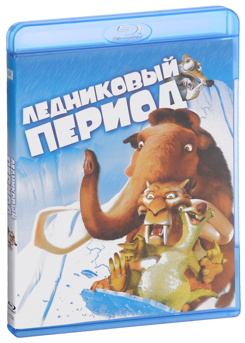 Ледниковый Период 1 (Blu-ray, Упрощенное издание) — купить в интернет ...