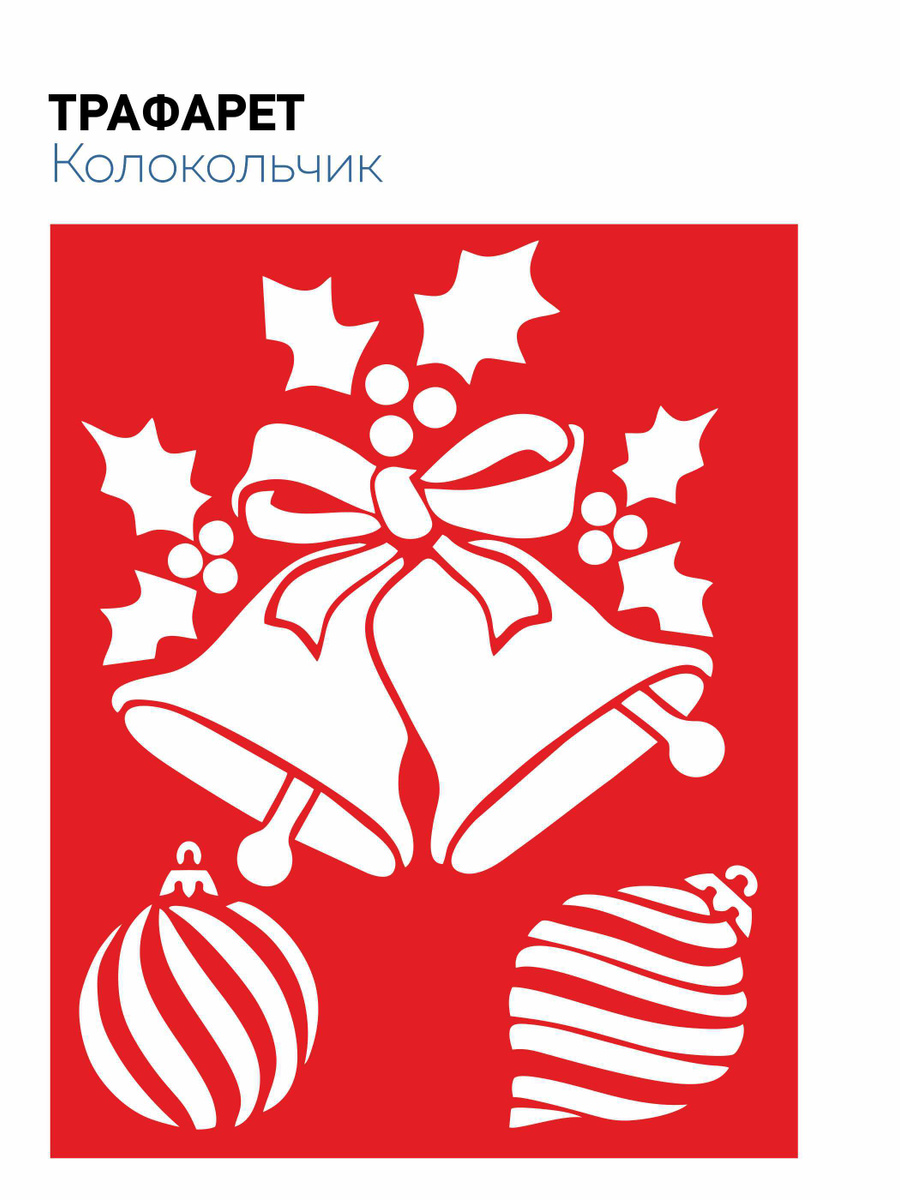 Новогодний Трафарет Купить Новогодний Трафарет Купить