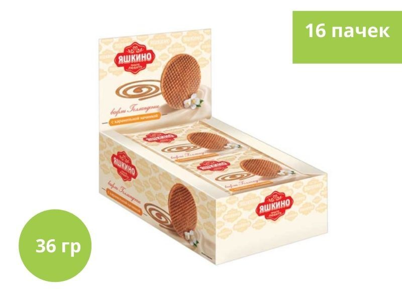 Яшкино, вафли Голландские с карамельной начинкой, 36 г (упаковка 16 шт ...