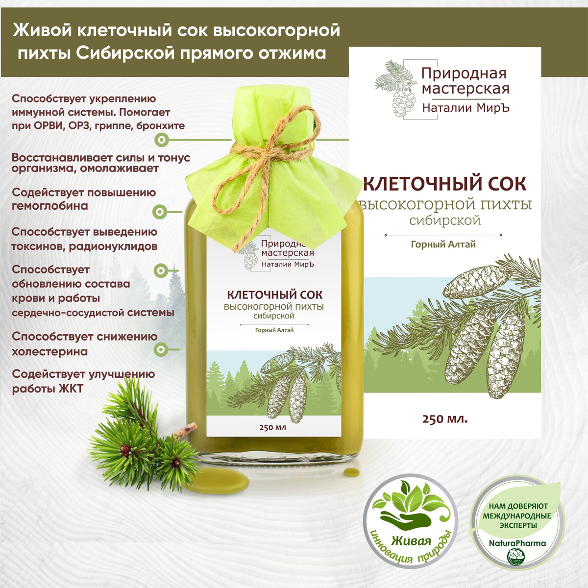 OrganicMir/ Клеточный сок высокогорной пихты Сибирской прямого отжима ...