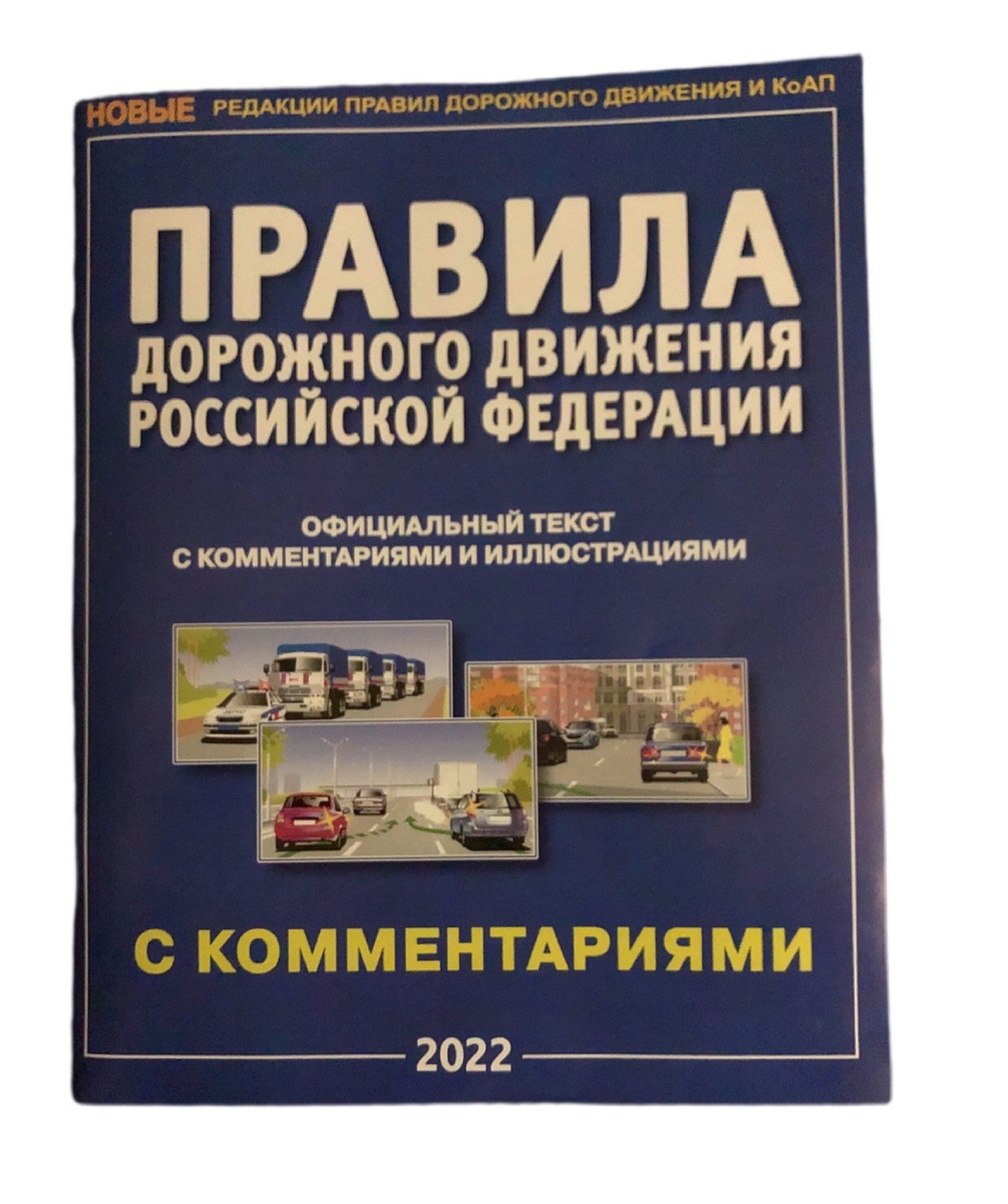 Купить Книгу Пдд 2025 Минск