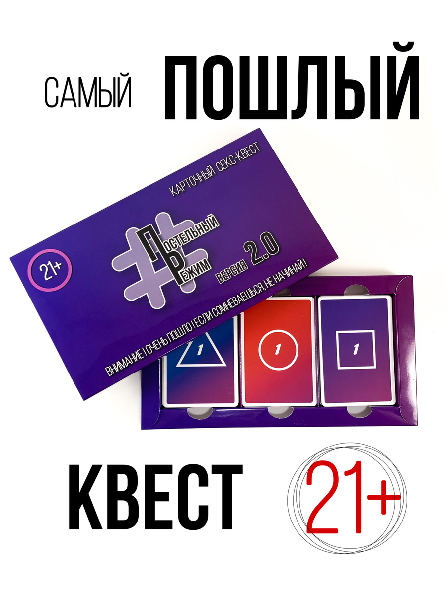 Настольная игра для взрослых Постельный режим 2.0/Игра для двоих ...