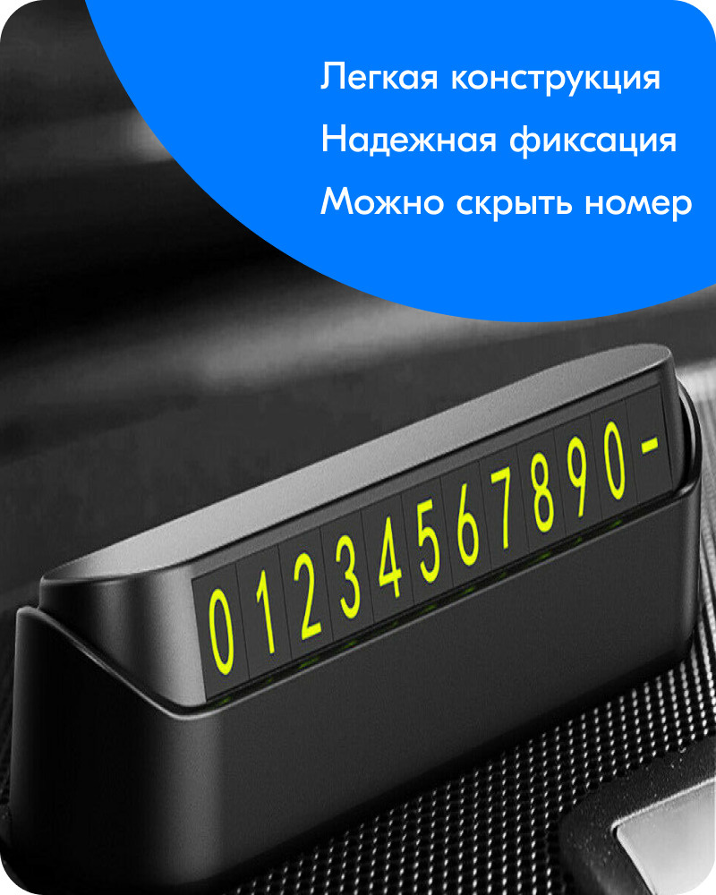Автовизитка/табличка с номером телефона в машину/автовизитка номер ...