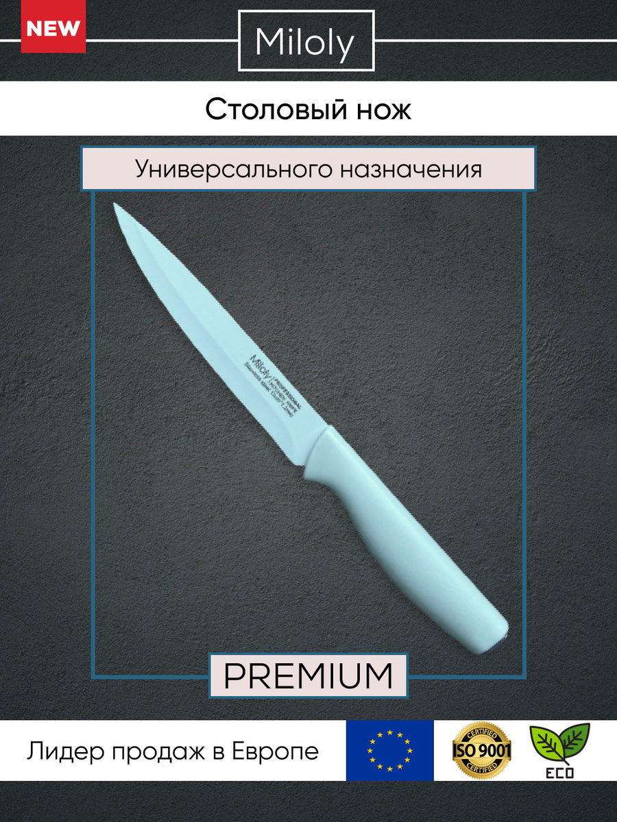 Кухонный нож Miloly, длина лезвия 13 см #1