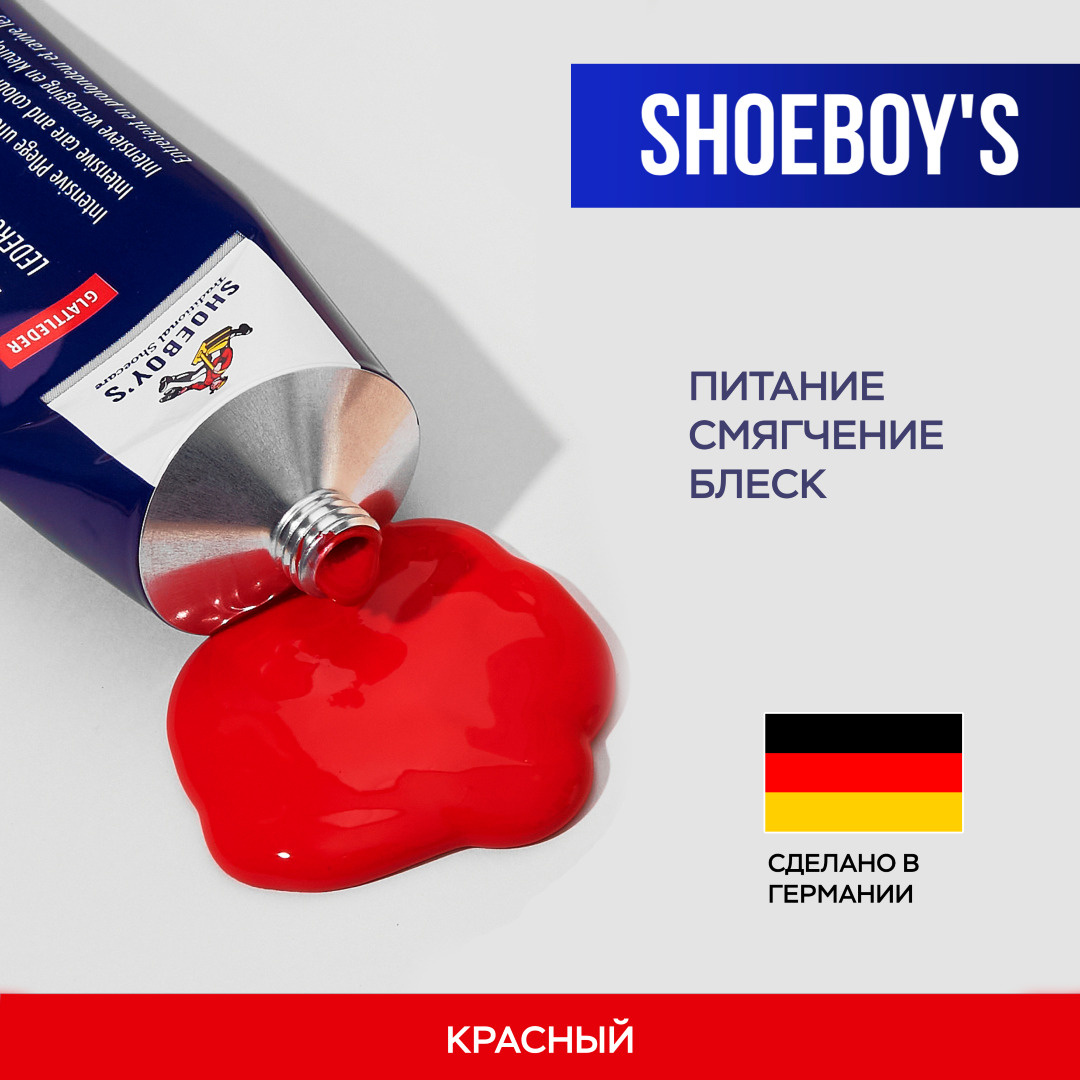 Крем для обуви для гладкой кожи SHOEBOY'S LEATHER CREAM, красный, туба 75 мл. с губкой  #1