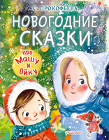 Чудо Новогодней Сказки Чудо Новогодней Сказки