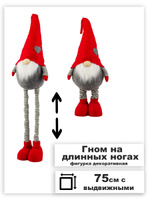 Большие Новогодние Гномы