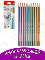 Карандаши цветные 1A с металлическим эффектом, цветные карандаши, карандаши для рисования, карандаши для детей. Спонсорские товары
