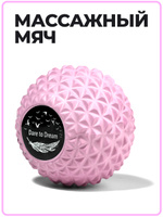  Массажный мяч для йоги, пилатеса и МФР, Dare To Dream, розовый, массажный валик, спортивный ролл, ручной массажер, массажер для спины и шеи. Спонсорские товары