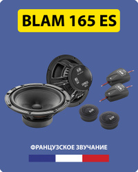 Blam 165 es схема подключения