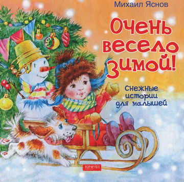 Яснов Под Новый Год Яснов Под Новый Год