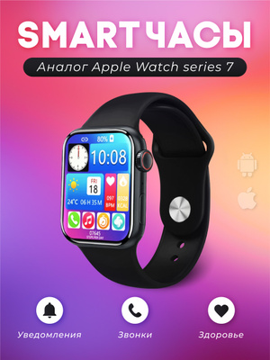 Смарт часы веарфит про. Смарт часы x7 Pro. Smart watch x7 Pro 7 Series 45mm. Wearfit Pro x7 Pro. Smart watch Pro x7 Pro.