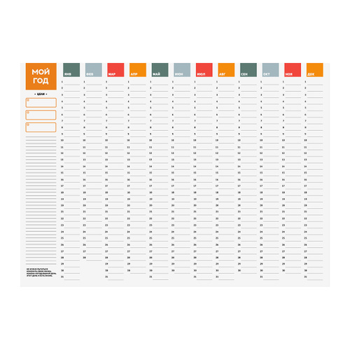 Календарь планер на 2024 год распечатать 30 отзывов на Планнер от покупателей OZON