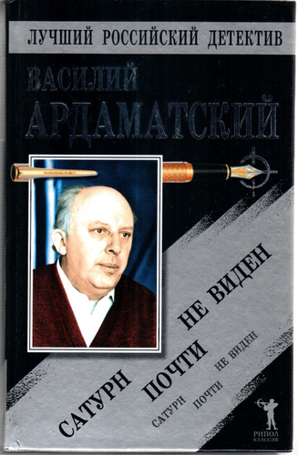 Сатурн почти не виден читать. Сатурн почти не виден читать