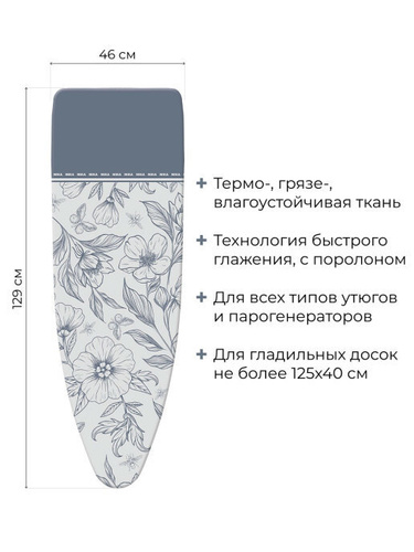 Чехол для гладильной доски Озон