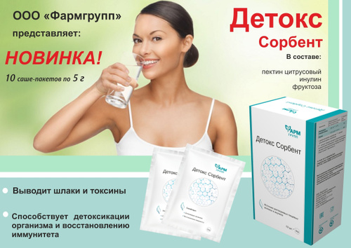 Чем заменить сорбент в домашних условиях Отзывы на Детокс Сорбент, 5гр № 10 / DETOX / Очищение организма / Похудение от п