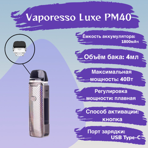 Вапорессо люкс пм 40 испарители. Vaporesso pm 40 испаритель. вапорессо люкс пм 40. luxe pm 40 испарители. испаритель на люкс пм 40.