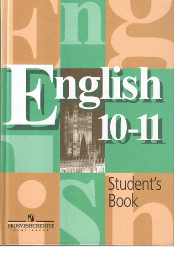 Учебник Английского Языка 10-11.