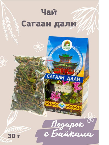 Чай белое крыло. Чай Сагаан дали. Водка Сагаан дали тунгалаг 40 0.5л.