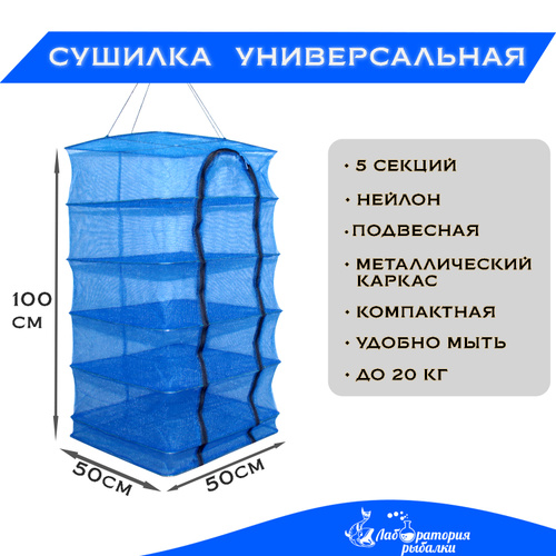 Сушилка для рыбы подвесная фото