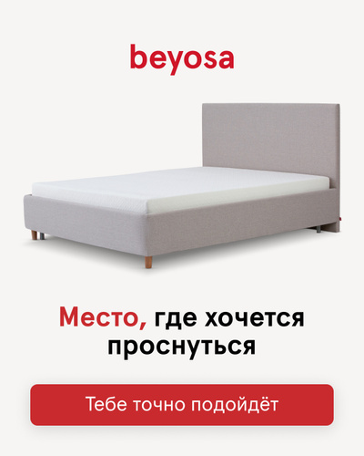 Beyosa active кровать