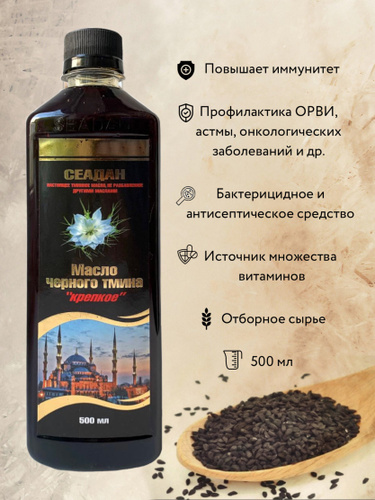 Как выглядит масло черного тмина Масло С Черным Тмином - купить в интернет-магазине OZON по выгодной цене