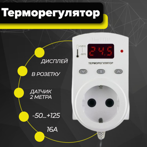 Терморегулятор термостат до 3500вт. Терморегулятор/термостат до 3500вт для теплого пола, белый. Терморегуляторов для теплого пола с таймером. Терморегулятор ТП-09. Терморегулятор/термостат VIEIR vr405 до 3500вт универсальный, белый.