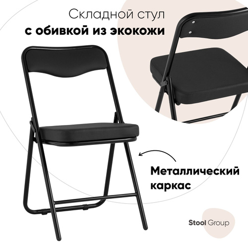 Stool group стул складной